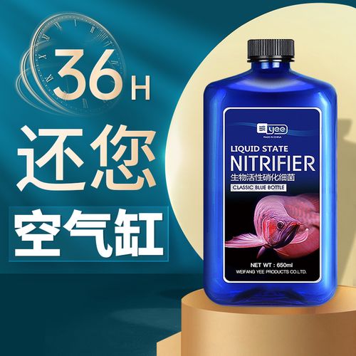 yee硝化細菌魚缸用凈水劑水質穩定凈化水族魚藥養魚用品硝化菌