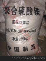 21%含量聚合硫酸鐵應用噴霧型聚合硫酸鐵銷量 - 21%含量聚合硫酸鐵應用噴霧型聚合硫酸鐵銷量廠家 - 21%含量聚合硫酸鐵應用噴霧型聚合硫酸鐵銷量價格 - 鄭州市新景凈水劑制作 - 