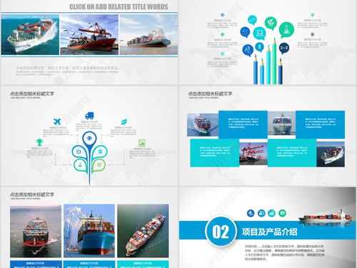 物流船務(wù)貨運代理貿(mào)易貨輪海運PPT模板PPT下載