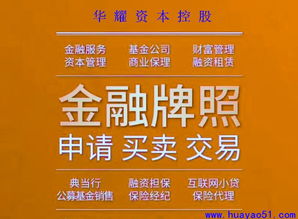 深圳金融私募牌照轉讓出售
