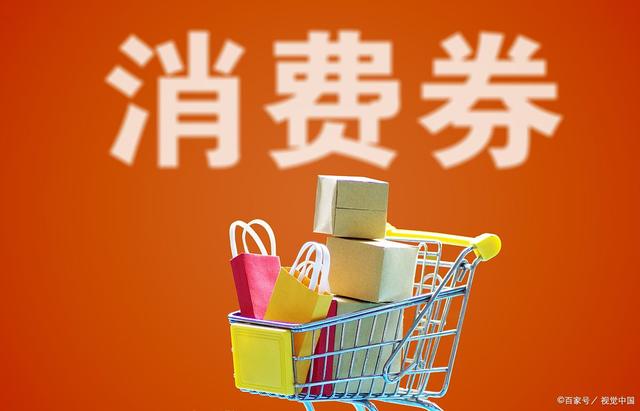 大家準(zhǔn)備好沒?肇慶高新區(qū)即將派發(fā)超300萬消費券